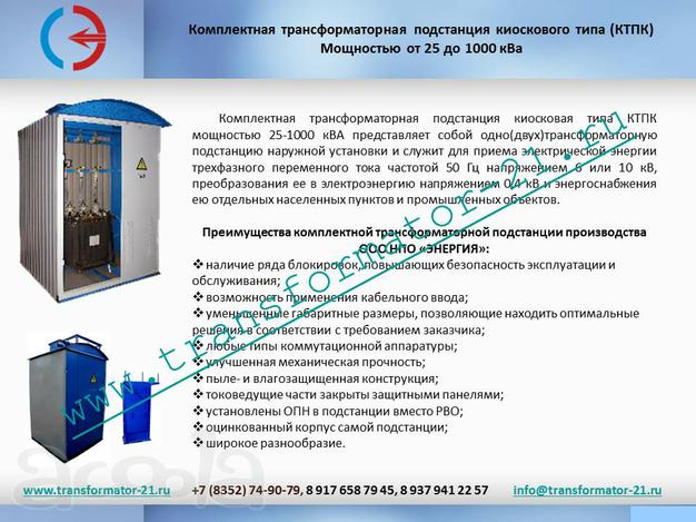 Релкозер. Пункт коммерческого учета электроэнергии (пку) КТП