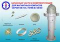 ЗИП для компаса магнитного