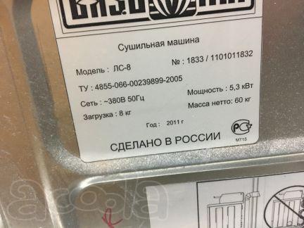 Машина сушильная лс-8