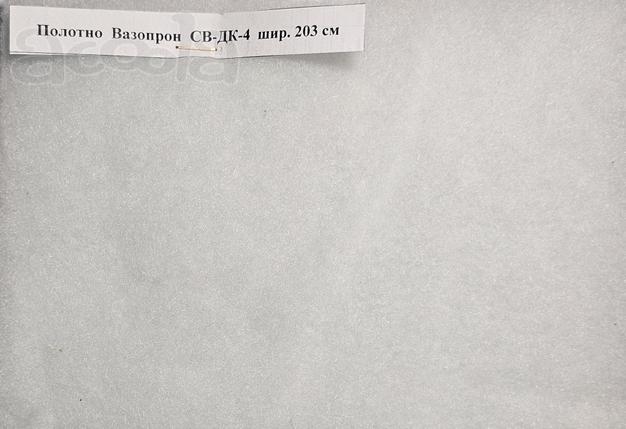 Полотно Вазопрон СВ-ДК-4 шир. 203 см ГОСТ 332-91, ФРНК-1 шир. 173 см, СМОГ шир. 150 см, Т-2, ПВ-5, С-4